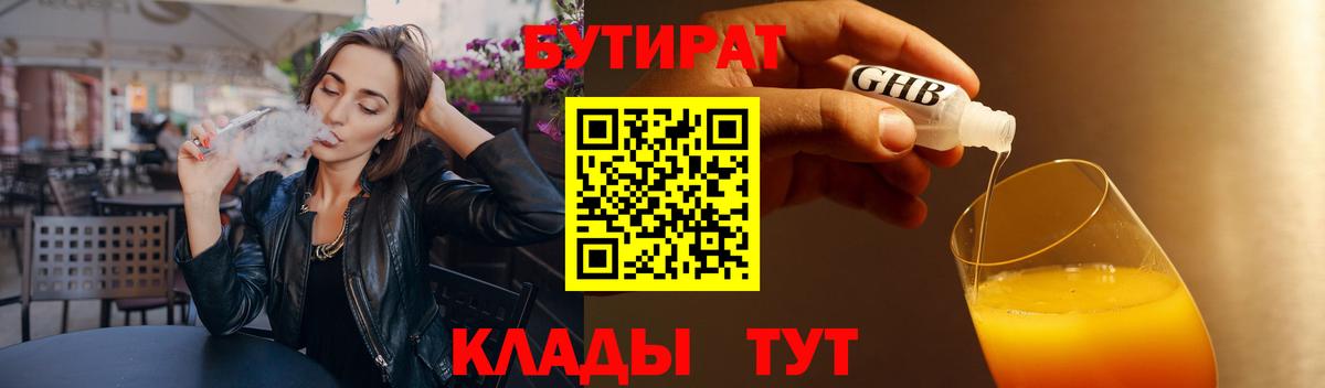 Бутират жидкий экстази  Вход с VPN  БУТИРАТ  Вятские Поляны 