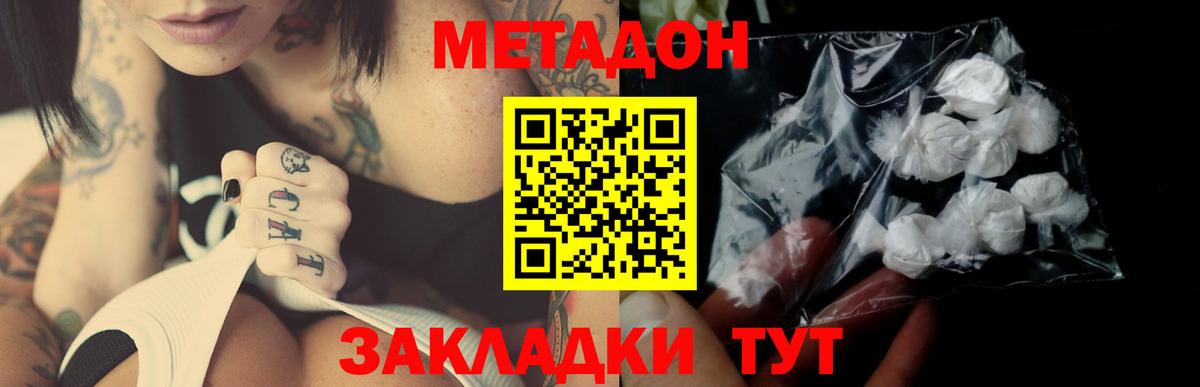Метадон кристалл Вятские Поляны